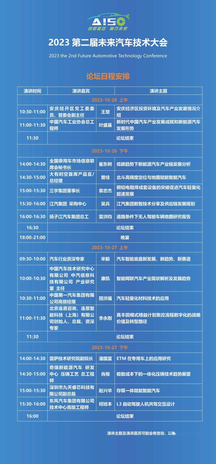倒计时1天！2023长三角汽车产业及供应链博览会期待值拉满！