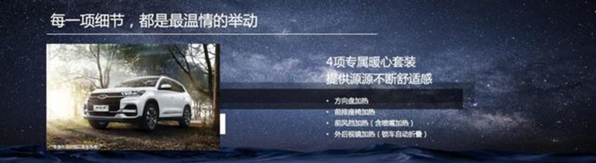 9.88万起售 增加冬季配置 奇瑞瑞虎8西伯利亚版上市