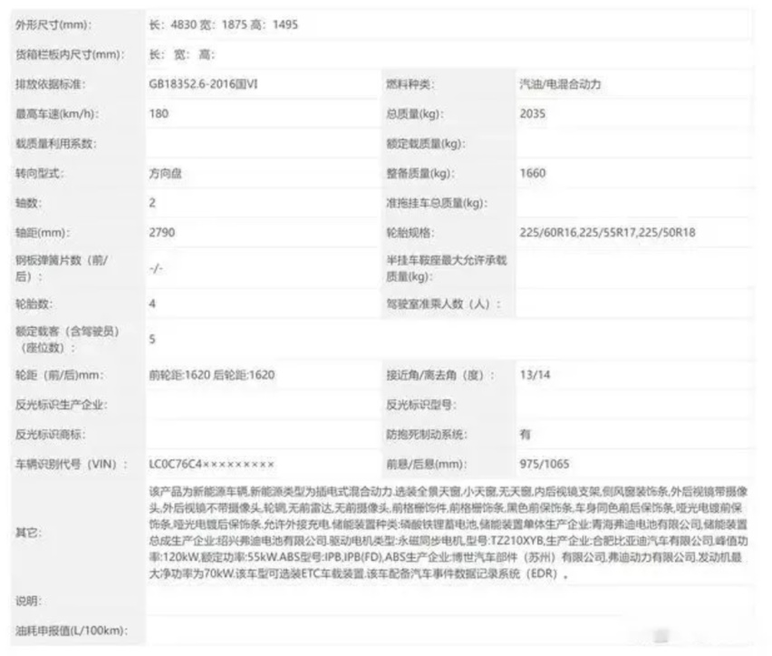 续航破2000公里，海豹06预计北京车展上市