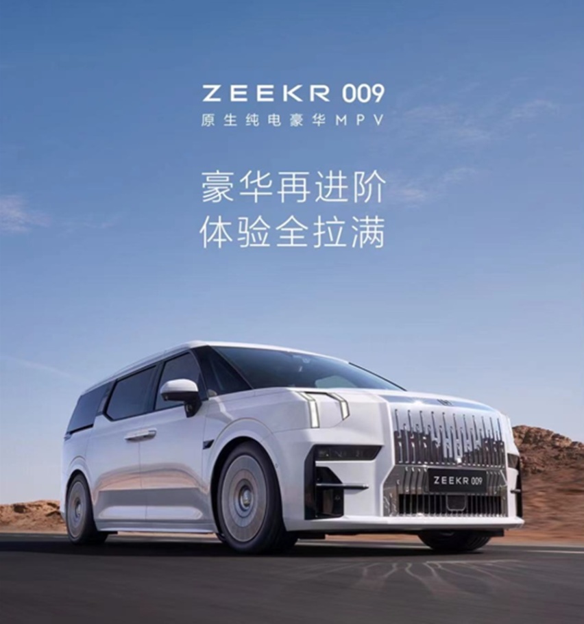 新能源汽车还敢涨价？极氪009的底气在哪里？