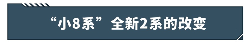 宝马8系同款设计！20多万的奔驰轿跑终于有对手了