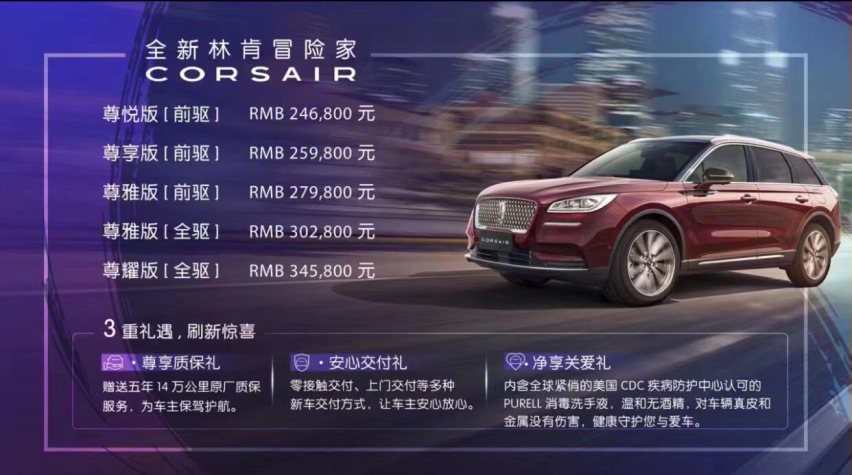 林肯冒险家上市 搭载2.0T发动机售24.68万起