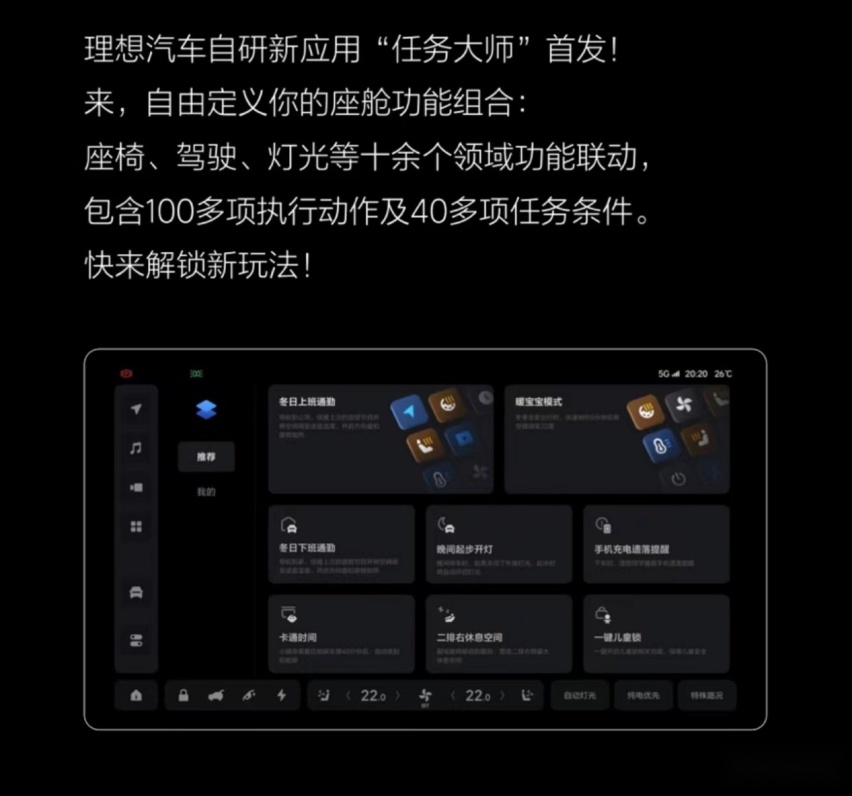可以体验更多功能，理想L系车型迎来重大OTA升级