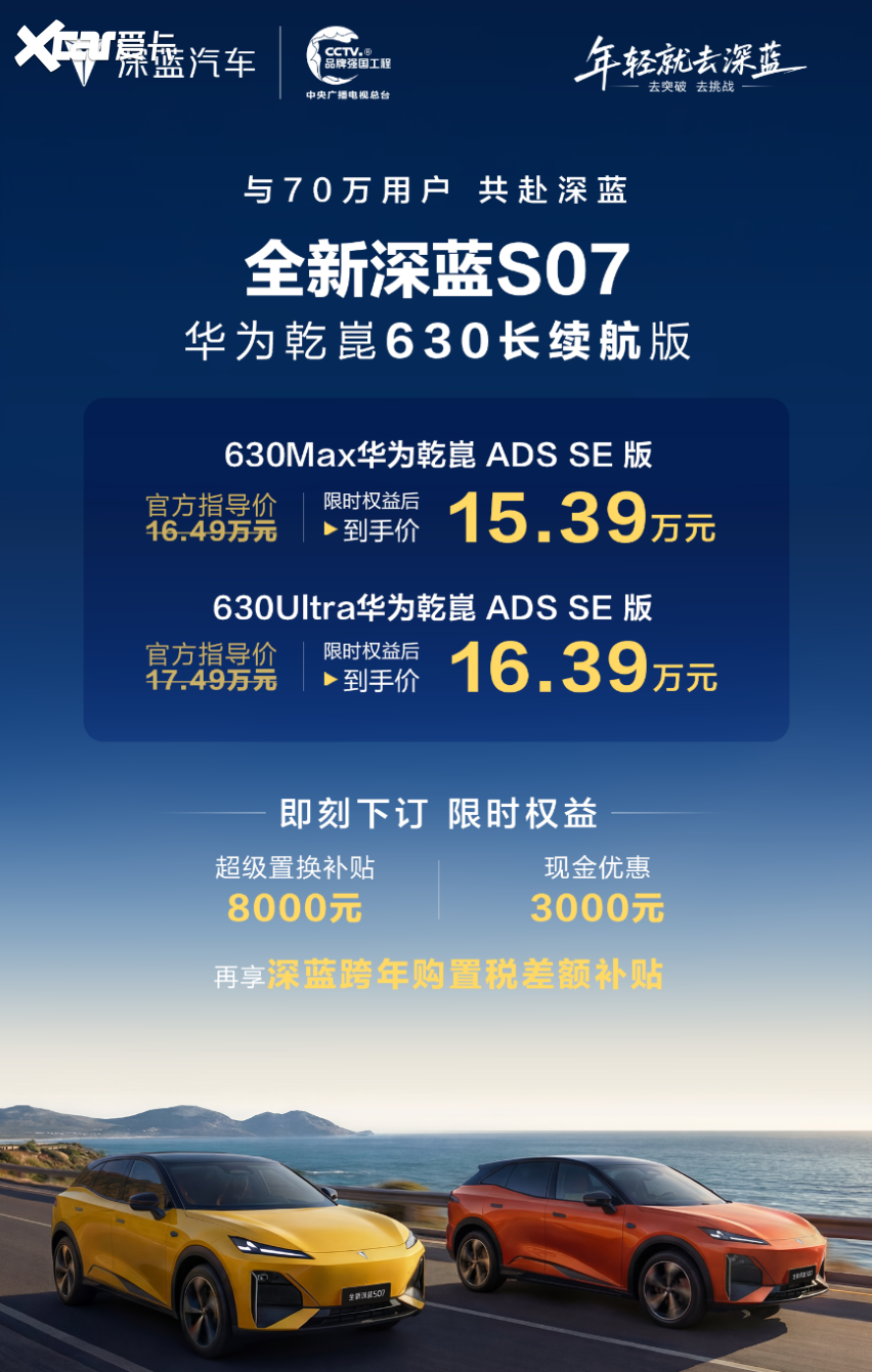 全新深蓝S07长续航版：630km+华为ADS SE，真的太香了