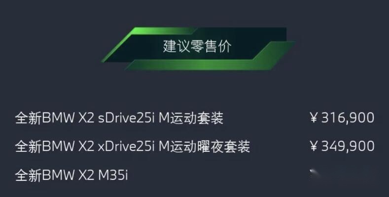 潮酷豪华！提供M高性能版，全新宝马X2售31.69万元起