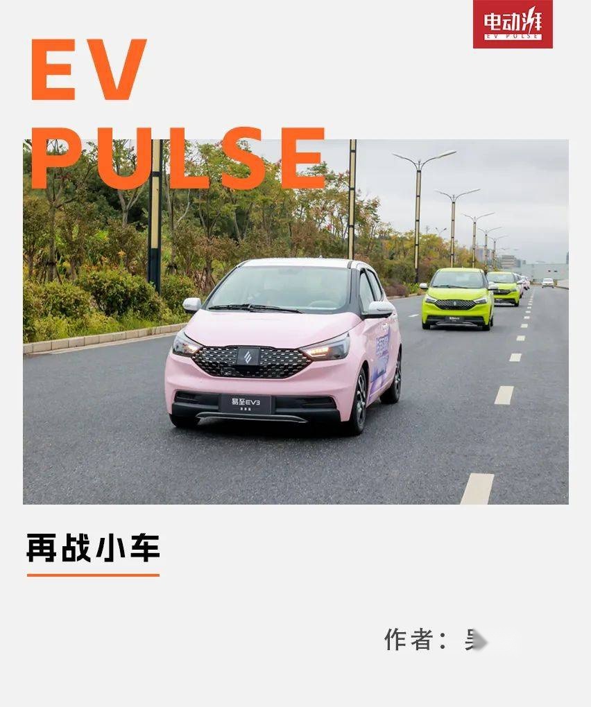 易至EV3，给谁的青春一个机会？