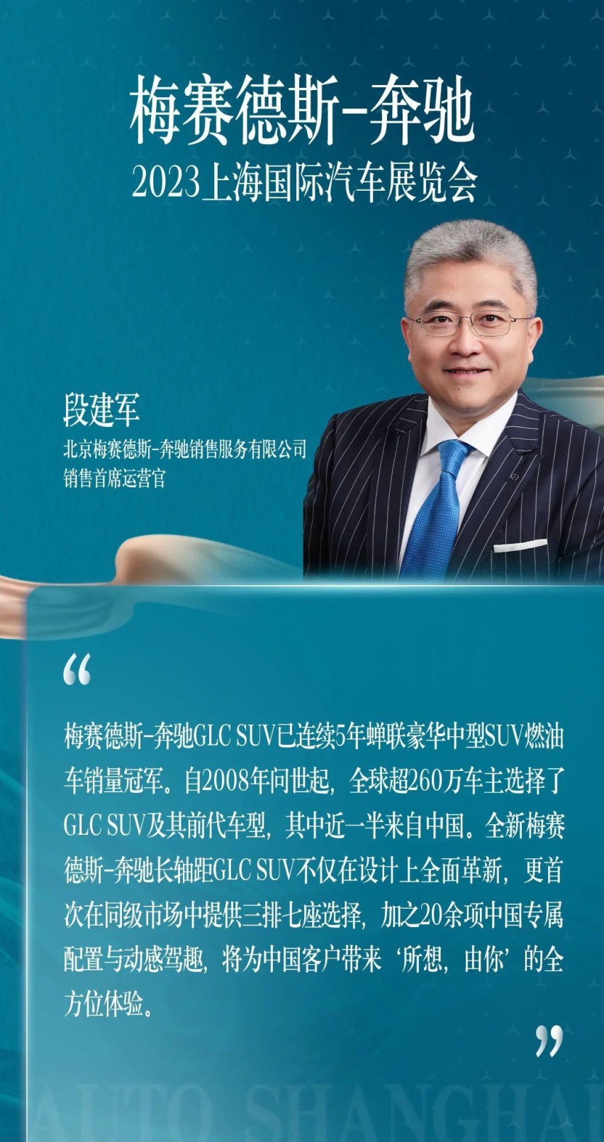 “在奔驰中，超越奔驰” 梅赛德斯-奔驰携全品牌豪华阵容亮相2023上海