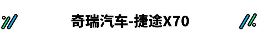 自主品牌10万内就能买中型SUV！还需要加钱买合资吗？