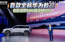 全球首款全栈华为乾崑，智能越野SUV猛士M817，32.99万开启预售