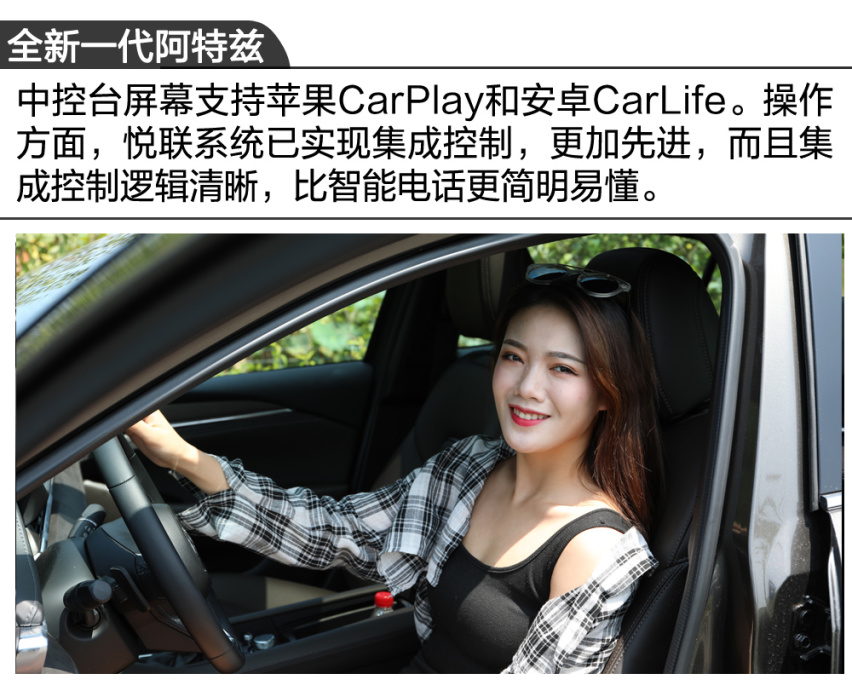 【卉眼识车】全新一代阿特兹静态体验/试驾 颜值与才华齐飞