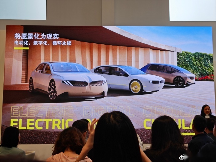 打卡宝马未来出行规划媒体沟通会