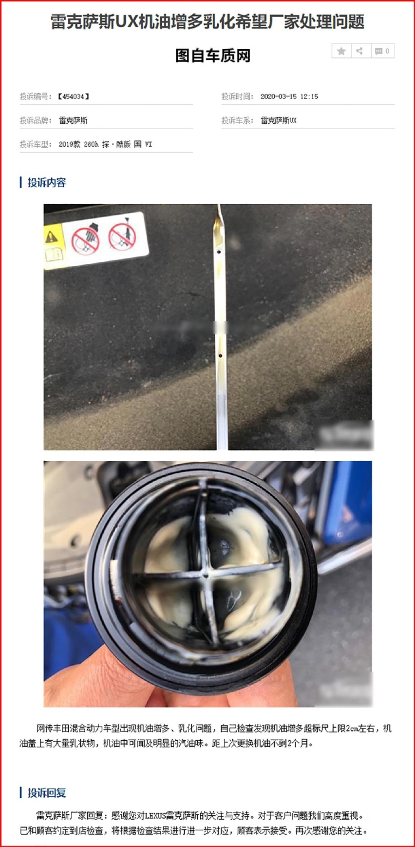 正常？还是异常？阳春三月雷克萨斯部分车型仍受机油增多困扰