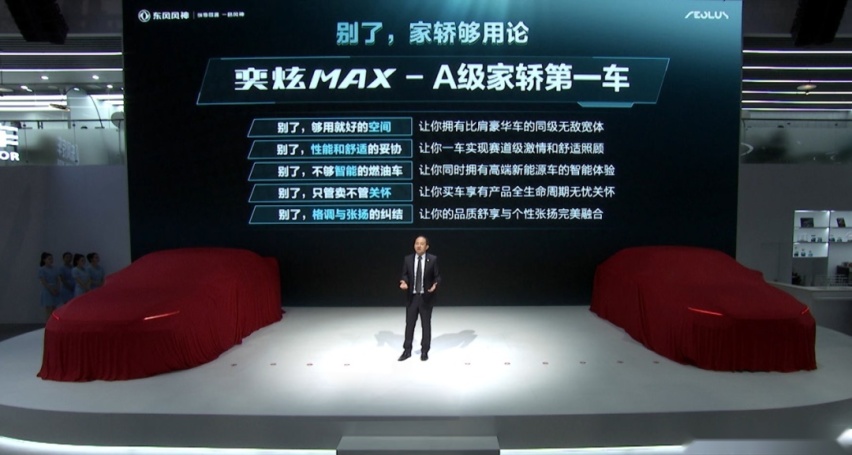 不止奕炫MAX、岚图FREE，东风集团的未来还有这些看点