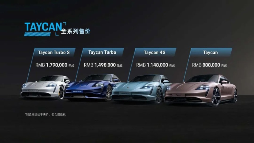 还买什么特斯拉？最便宜的保时捷Taycan 88.8万起！