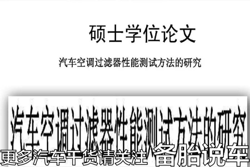 往空调滤芯上喷香水，是不是吹出来的风就会变香了