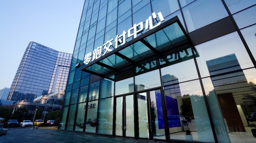 交付体验再升级 零跑汽车直营交付中心正式落成启用