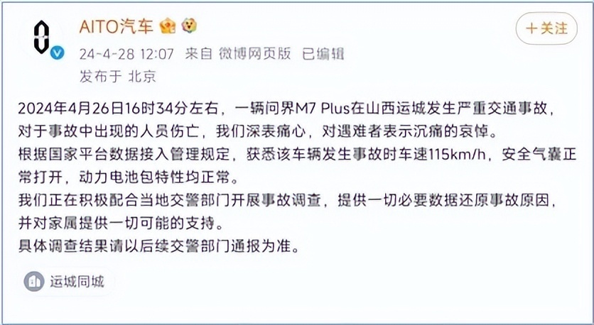 问界M7高速车祸致3人死亡事件的5个事实和6个建议