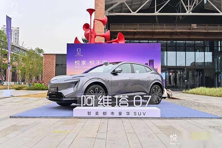 阿维塔07南区上市品鉴会火热举办，全场景悦己体验“一试倾心”