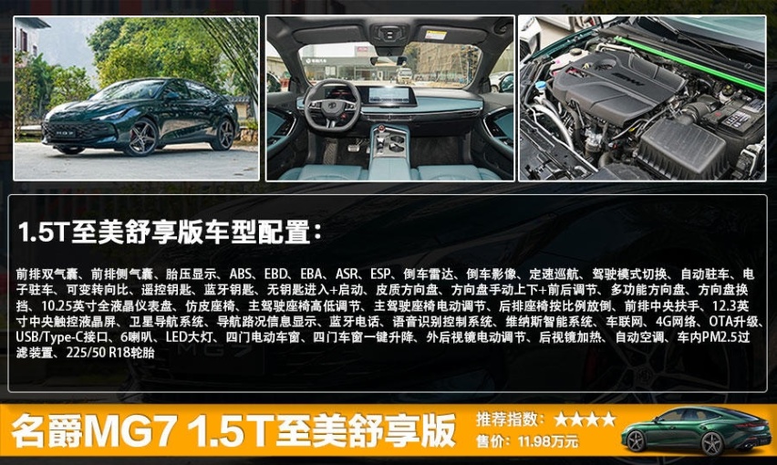 名爵MG7正式上市 售11.98万元起，全系六款车型选哪款更划算？