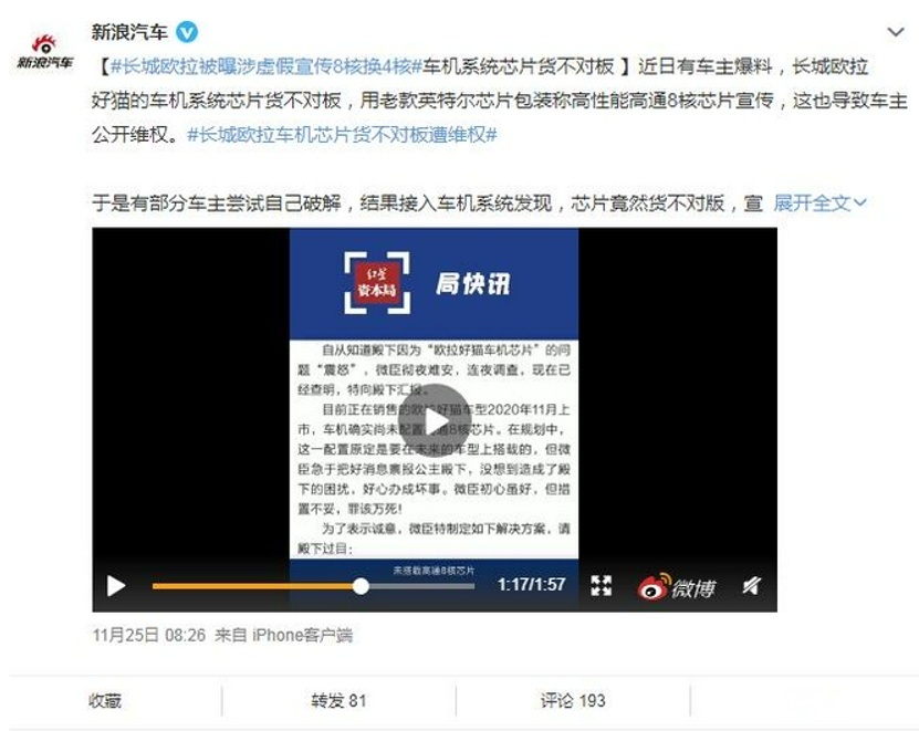 因与宣传不符等问题，欧拉好猫飙升至11月份车型投诉榜第1名