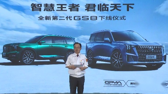 订单量超5000辆，第二代GS8量产下线，交付进入倒计时