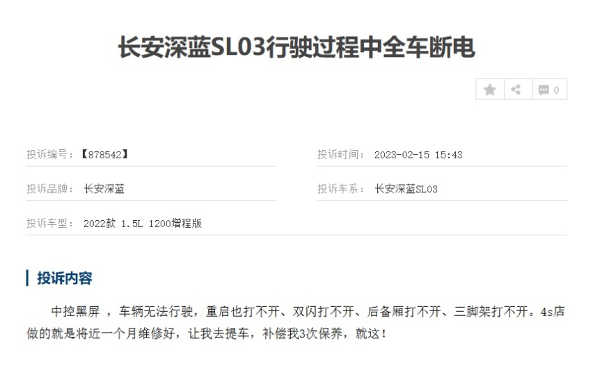 特斯拉官降效应，长安深蓝销量下滑，品控也是用户吐槽的重点