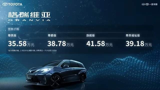 全系混动 一汽丰田格瑞维亚上市 35.58万起售
