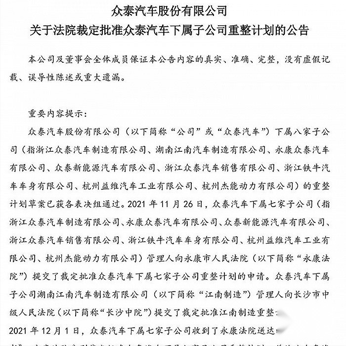 完成转增，众泰汽车“复活”再进一步