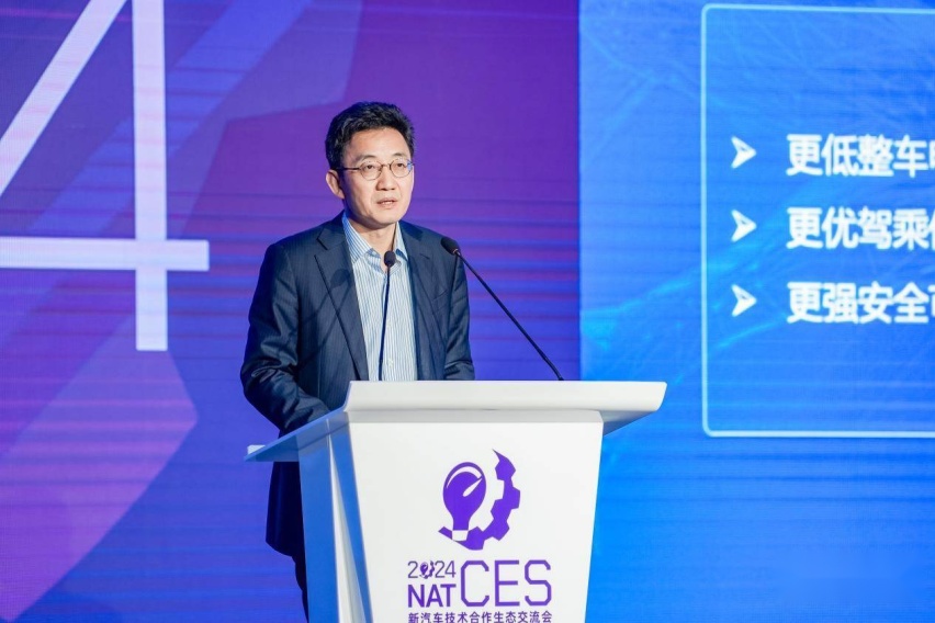 NAT-CES 2024新汽车技术合作生态交流会隆重开幕，看点十足