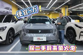 准新萤火虫直接便宜5万？二手纯电小车性价比炸裂