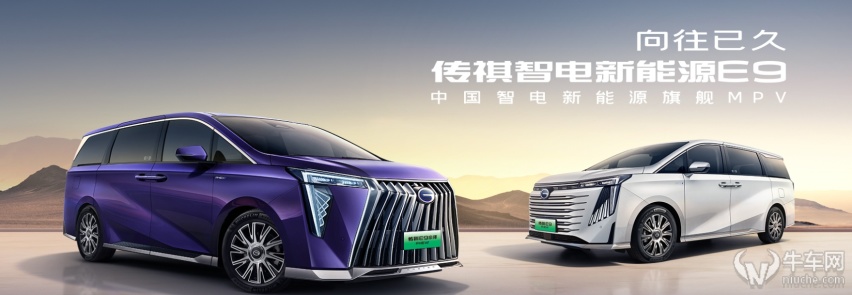 MPV市场的新“水桶”？ 试驾广汽传祺E9