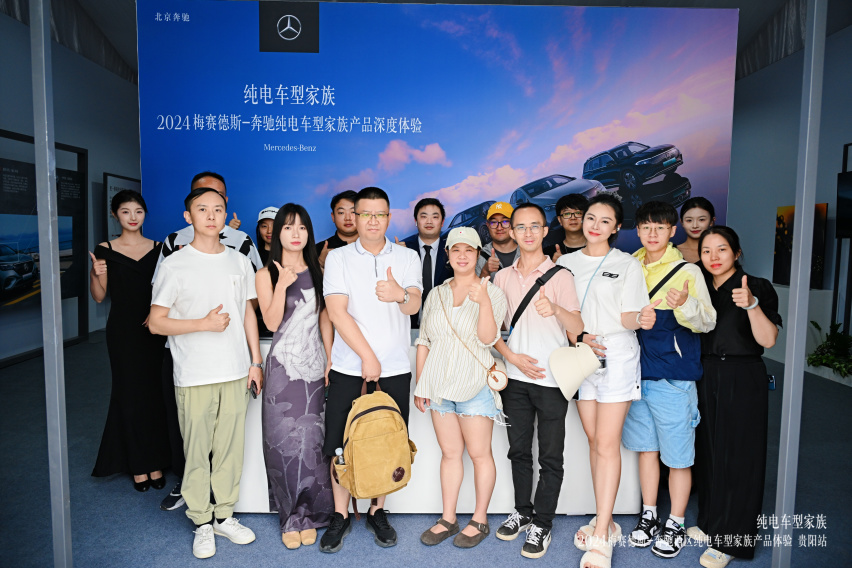 2024梅赛德斯-奔驰纯电车型家族产品深度体验贵阳站圆满结束
