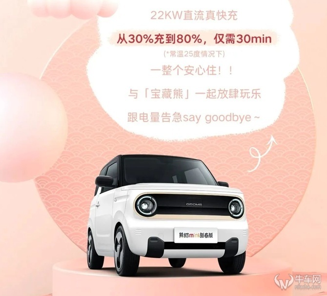 2022广州车展：售5.58万，送娇兰礼盒，吉利熊猫mini新春版上市