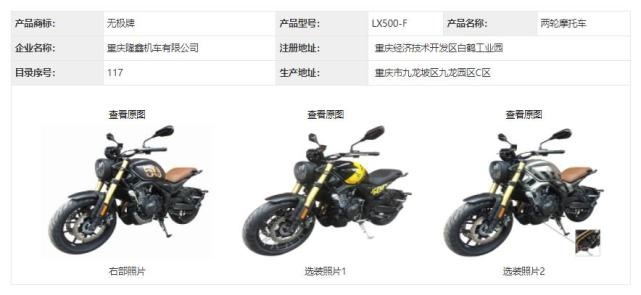 新车爆料：无极500AC申报完成 减重10公斤？
