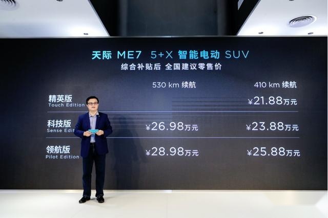 天际汽车新车终于上市，20万以上市场，天际ME7还有机会？