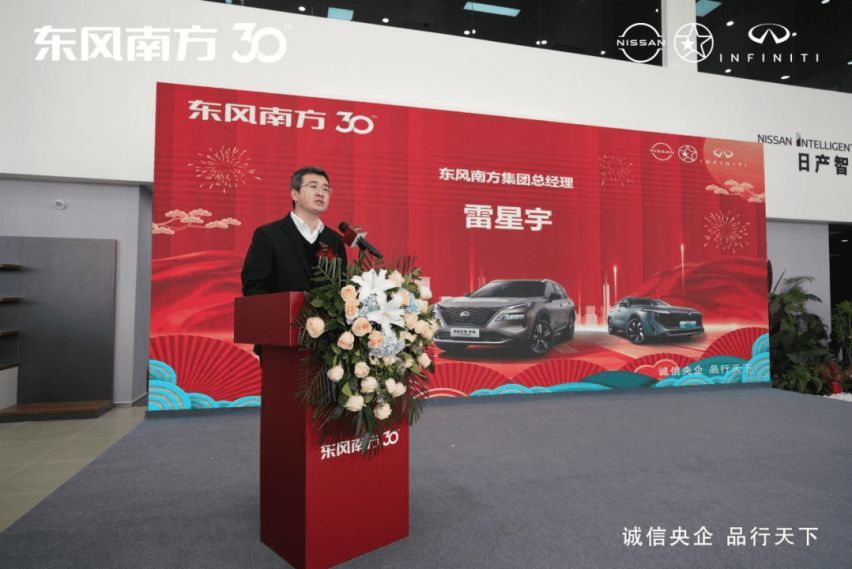 东风南方日产共筑新景--东风南方4店开业盛典