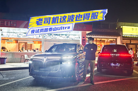 夜试岚图泰山Ultra：老司机这波也得服气