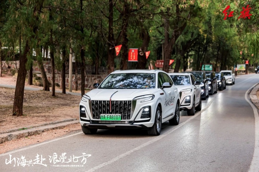 山海共赴，浪漫北方！红旗PHEV家族纵擎齐鲁悦享“旗”技新境