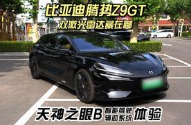 腾势Z9GT试驾体验：天神之眼B妥妥的行业头部水准！