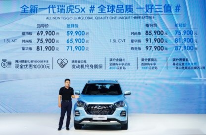 瑞虎5x 5.99万起 全面抢占西南市场