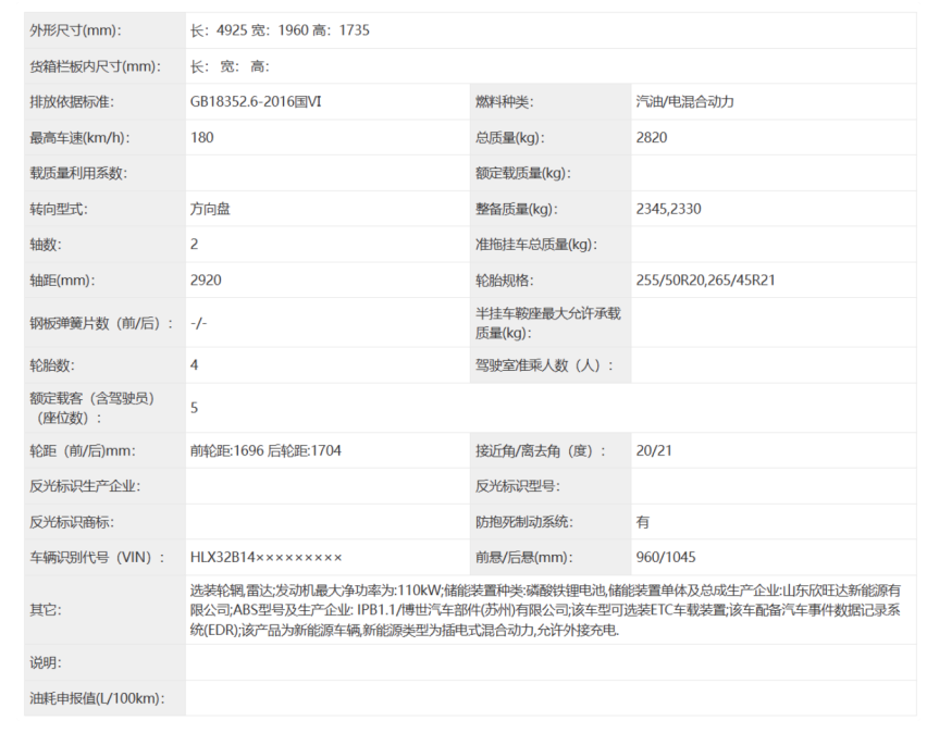 工信部公示理想L6外观！理想老幺来了！
