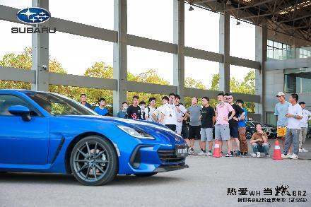 热爱WH 当燃BRZ-斯巴鲁BRZ粉丝嘉年华（武汉站）
