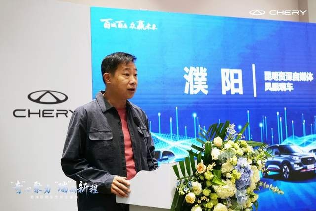 “奇心聚力，瑞战新城” 奇瑞百城联动昆明车杰4S店盛装开业