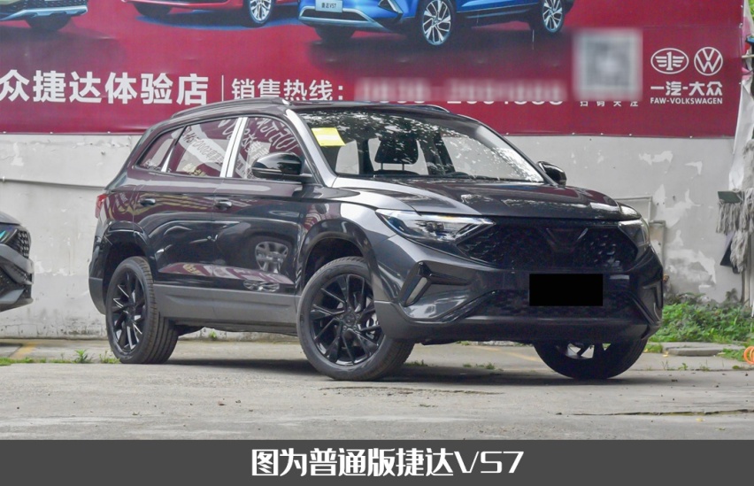 最低调的ABT车型，捷达VS7 ABT限量版实拍，指导价13.59万元