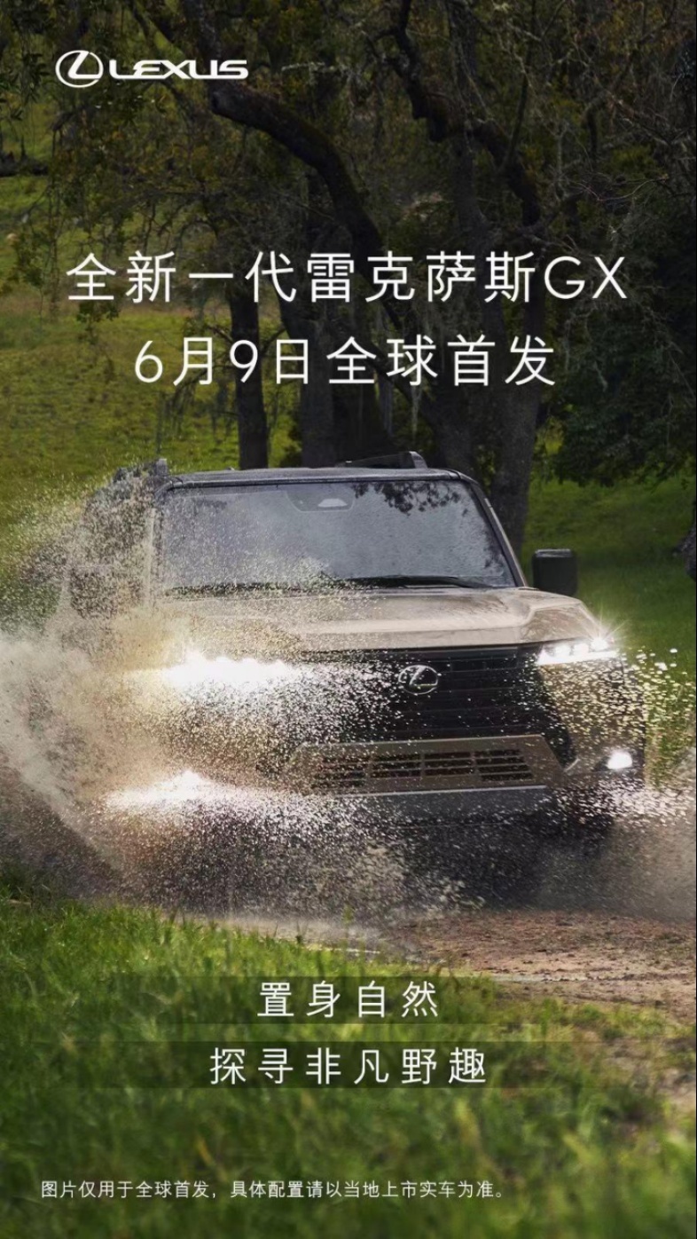 雷克萨斯GX即将发布，腾势D9月销再过万
