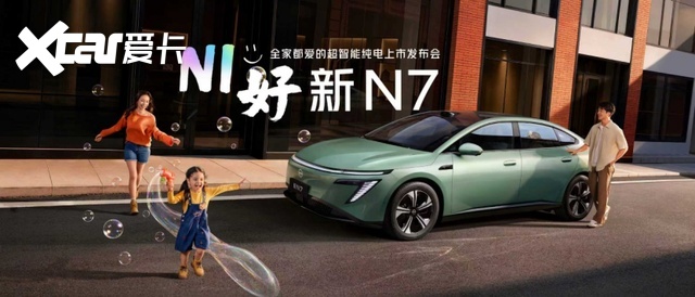 10.99万起+33项升级 东风日产新N7重塑12万级家用纯电价值标准