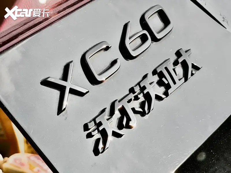 全新XC60黑武士：沃尔沃不装了，这次直接把北欧性冷淡穿成了一身黑
