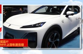 2023上海车展：深蓝S7，外观设计很时尚，了解下