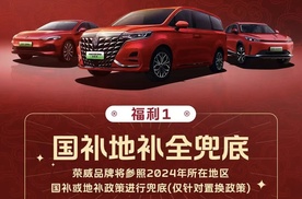 “国补地补全兜底” 荣威飞凡品牌购车享多重好礼