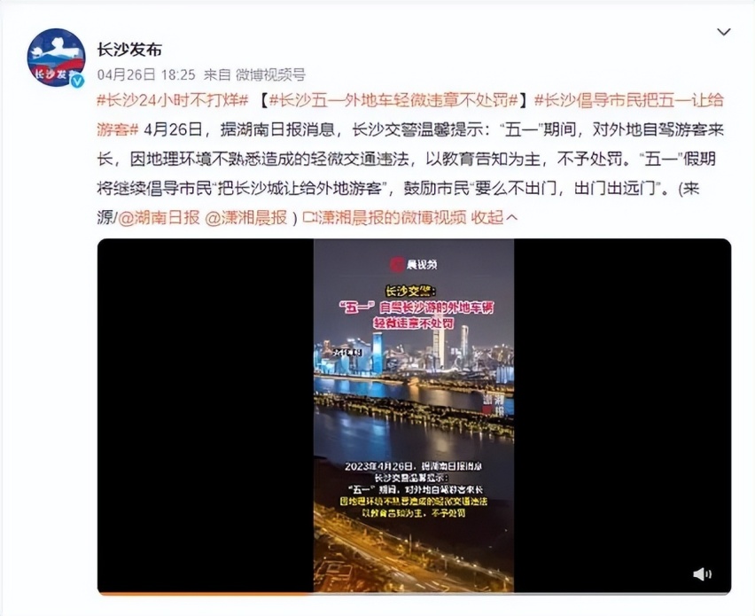 五一自驾出游 外地车辆轻微交通违法 可免除处罚